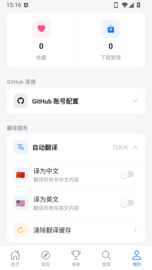 开源应用商店截图4