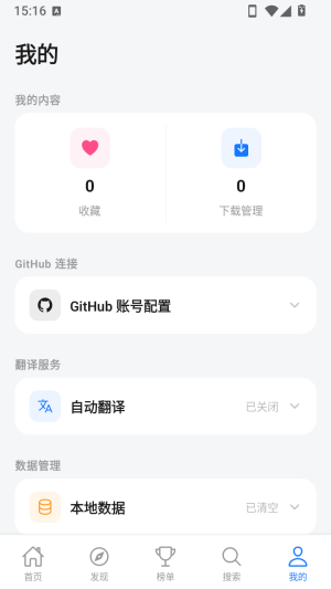 开源应用商店截图3