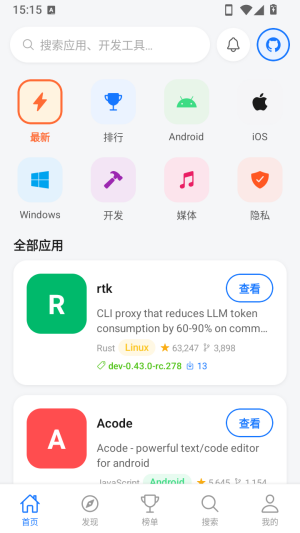 开源应用商店截图2