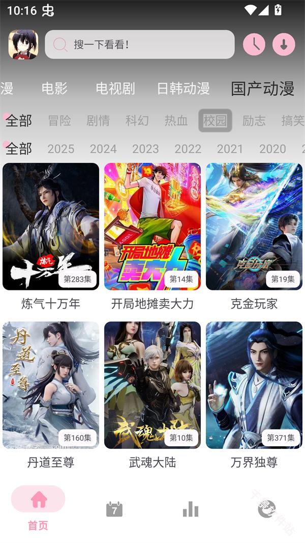 六花动漫