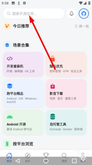 开源应用商店