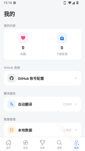 开源应用商店
