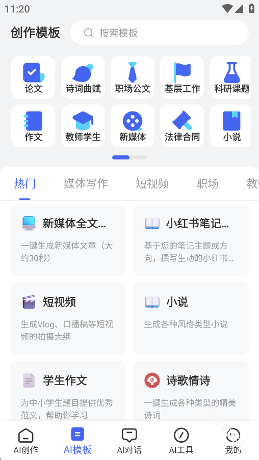AI万能写作