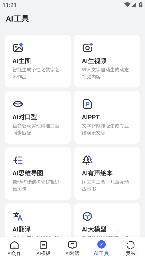 AI万能写作