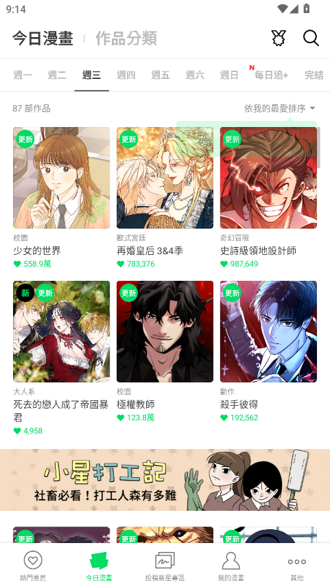 webtoon韩漫