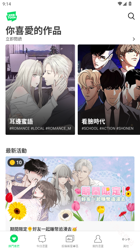 webtoon韩漫