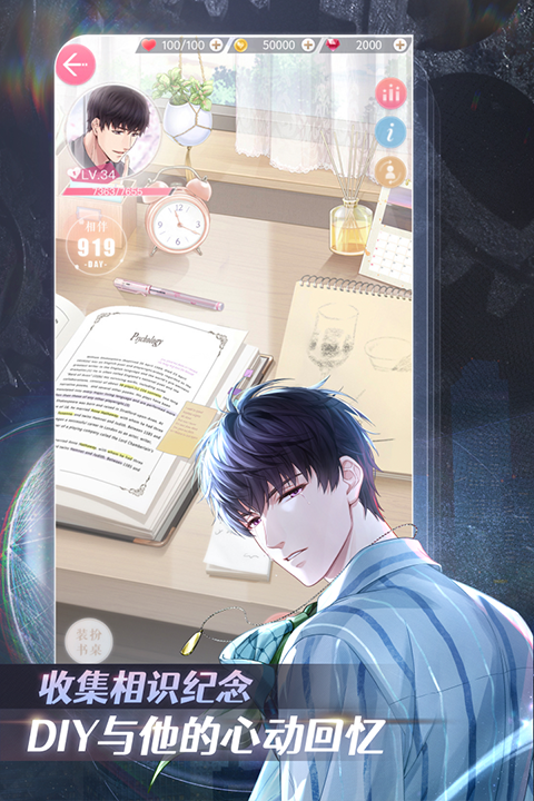 恋与制作人截图2