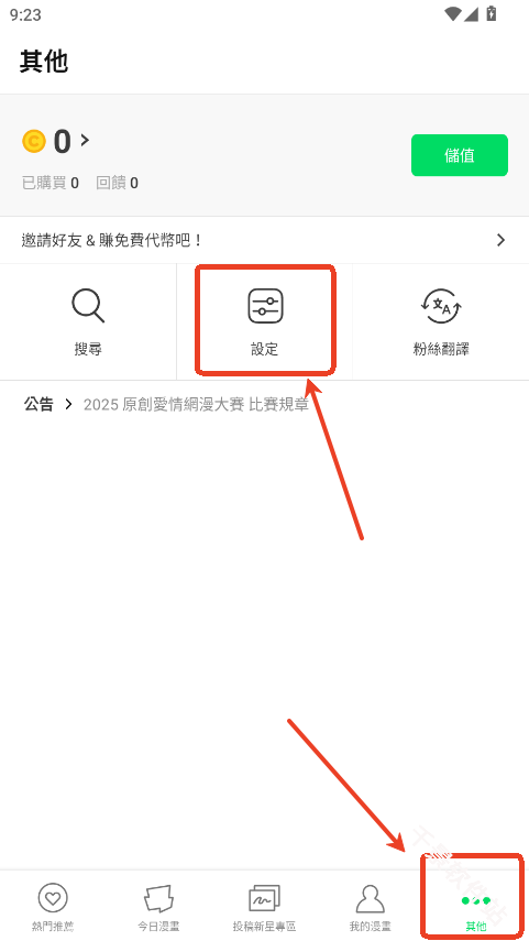 webtoon韩漫