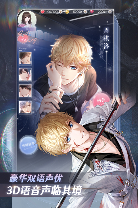 恋与制作人截图1