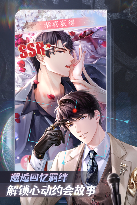 恋与制作人截图3