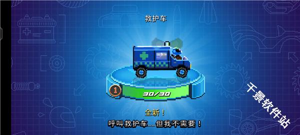 撞头赛车