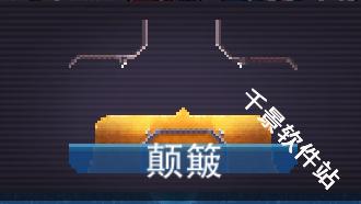撞头赛车