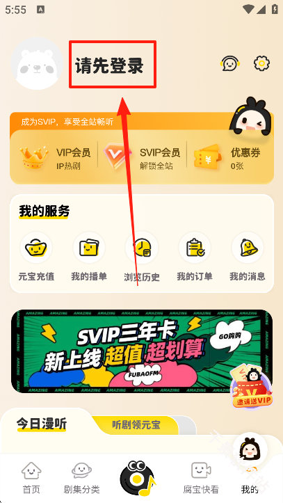 腐宝fm