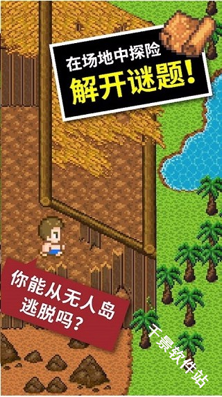 无人岛大冒险2
