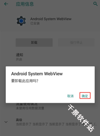Android System WebView