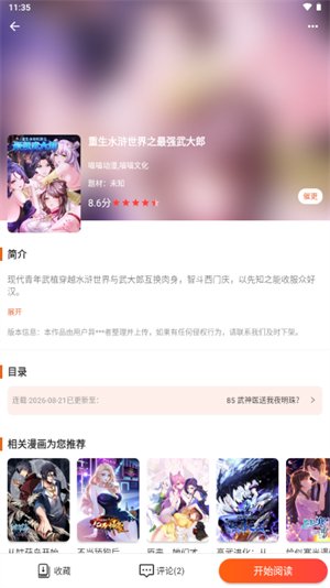 瓜子漫画