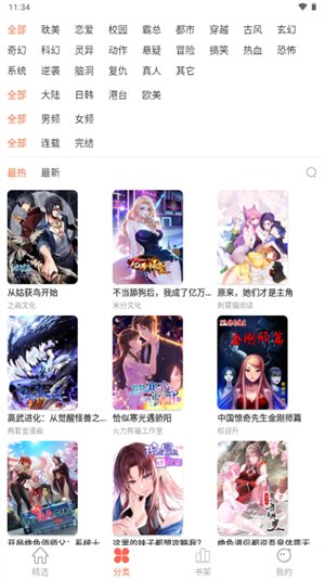 瓜子漫画