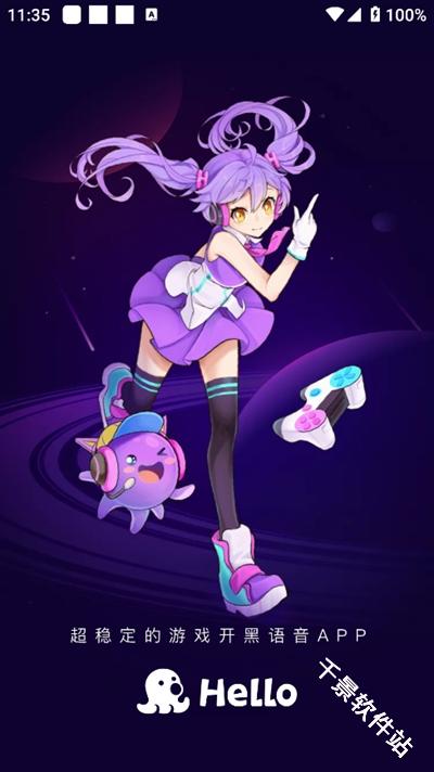 hello语音
