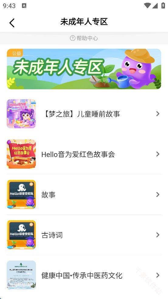 hello语音