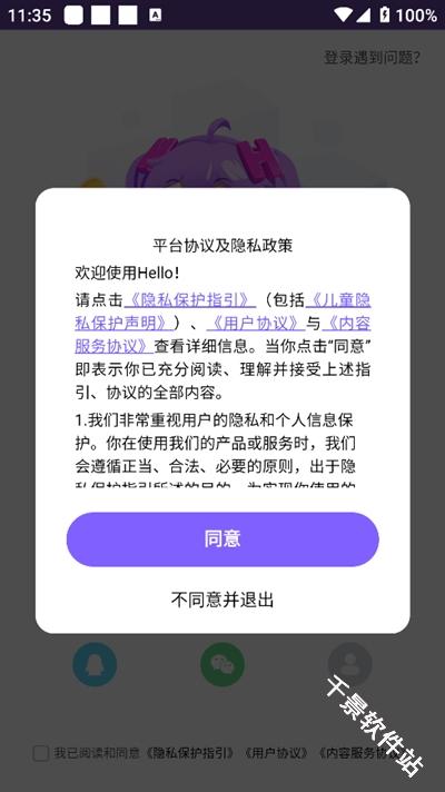 hello语音