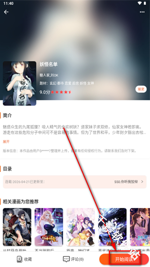 瓜子漫画