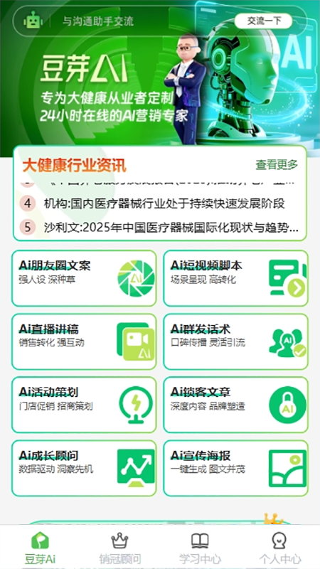 豆芽AI截图1