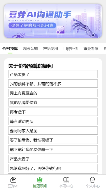 豆芽AI截图2