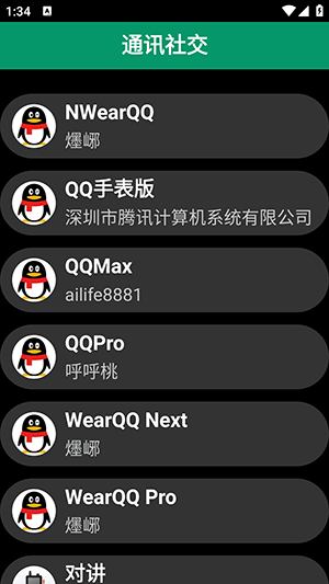 磨损市场截图1