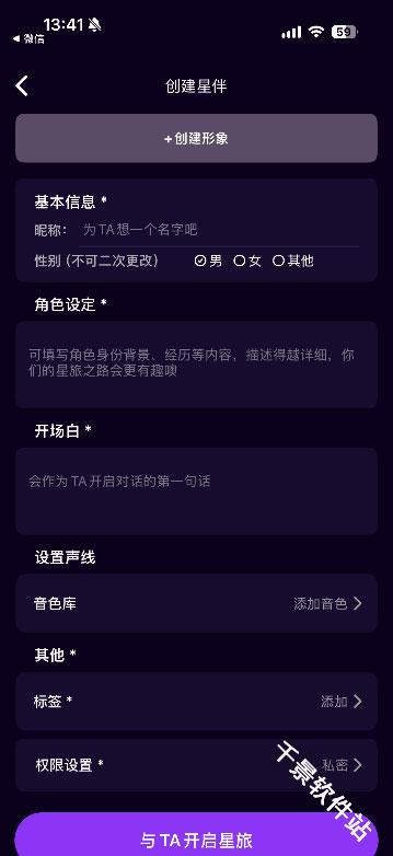 星语AI