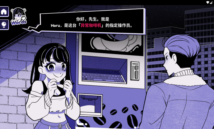 异常咖啡机2中文版