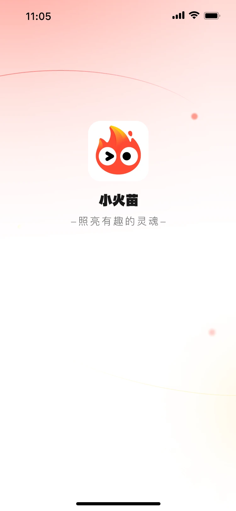 小火苗变声器截图1