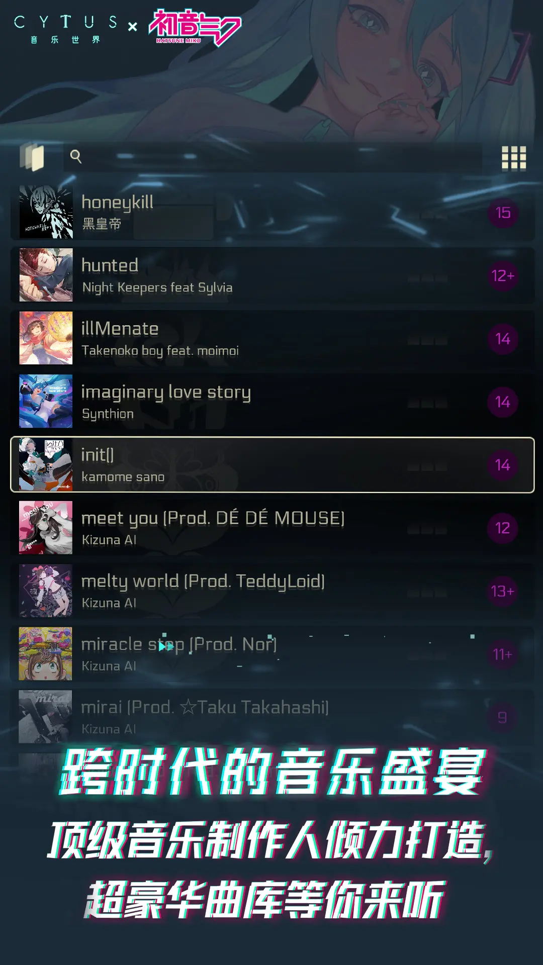 音乐世界赛特斯2