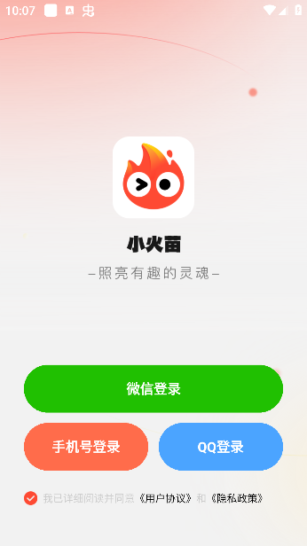 小火苗变声器