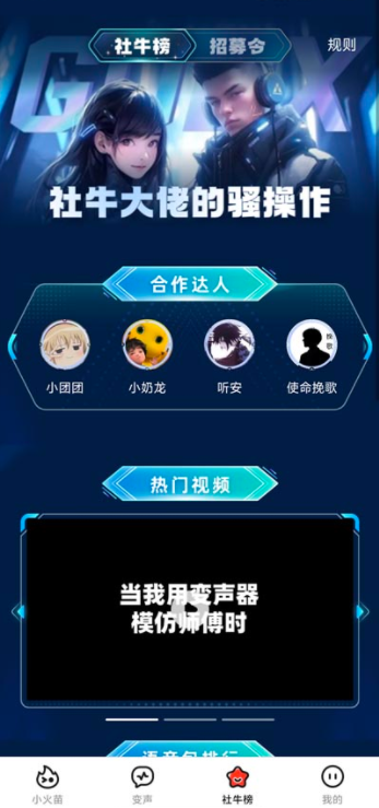 小火苗变声器