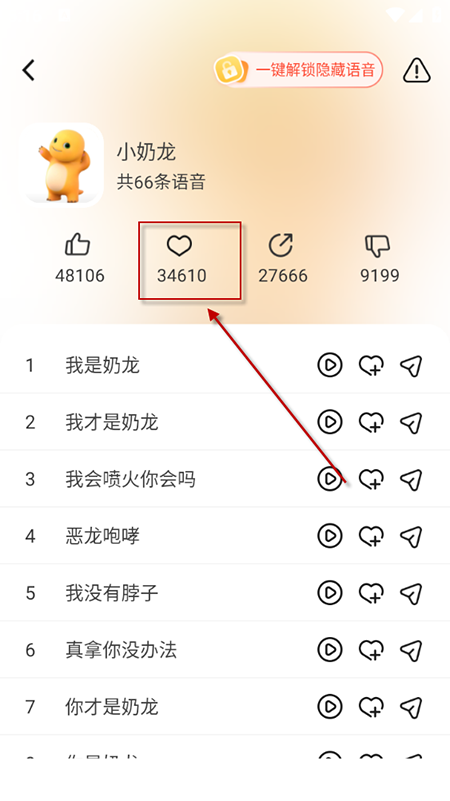 小火苗变声器