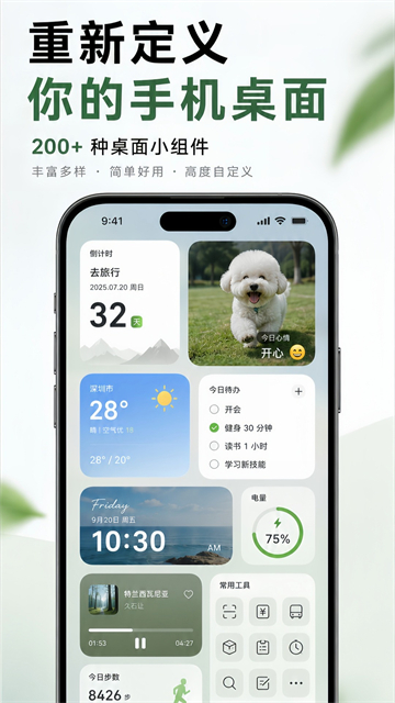 神奇小部件截图3