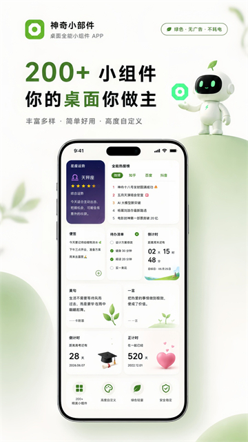 神奇小部件截图1