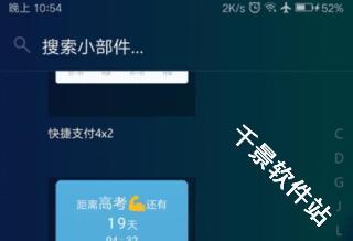 神奇小部件