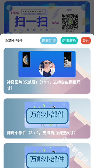 神奇小部件