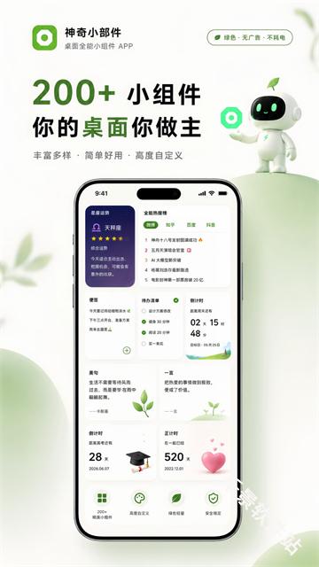 神奇小部件