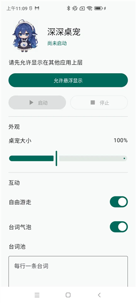 深深桌宠截图1