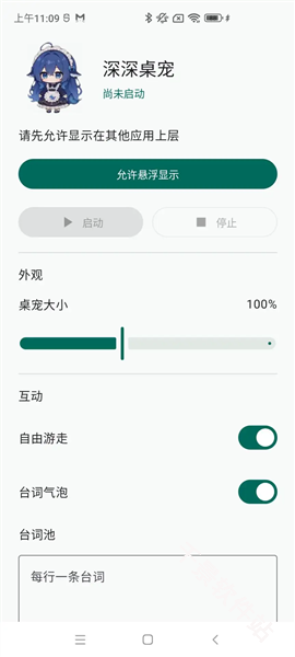 深深桌宠