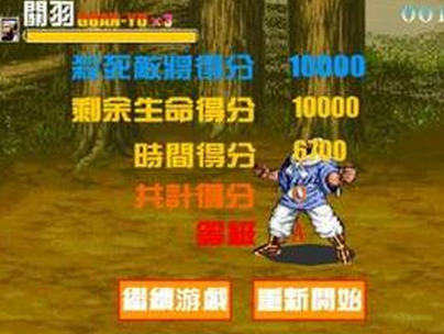 街机三国志