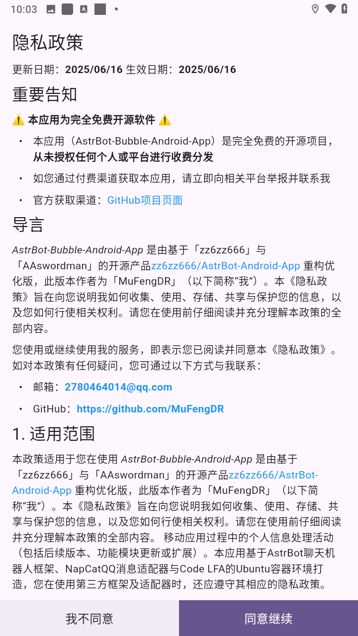 AstrBot泡泡版