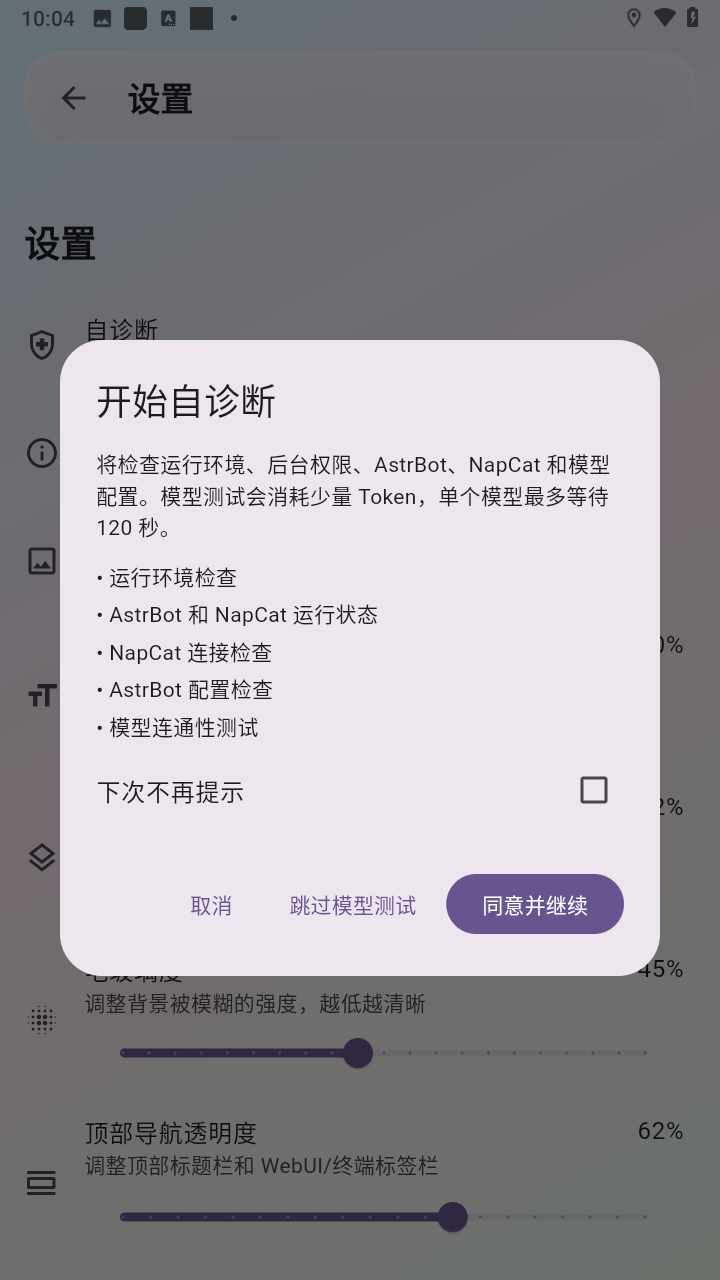 AstrBot泡泡版