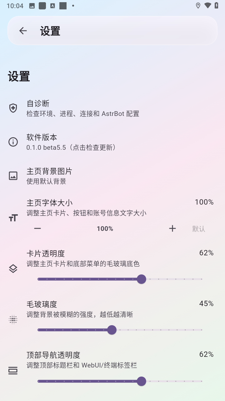 AstrBot泡泡版