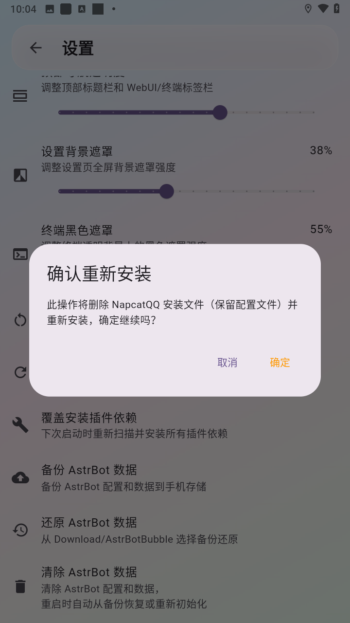 AstrBot泡泡版