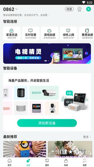 移动爱家