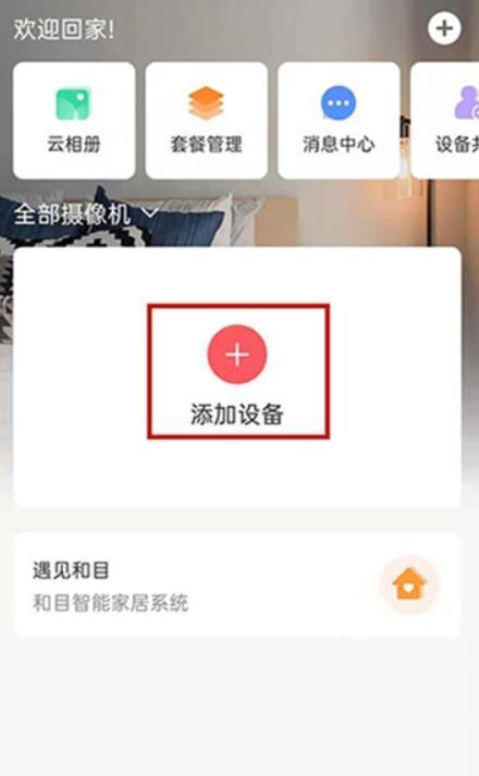 移动爱家
