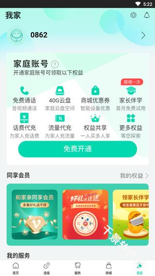 移动爱家